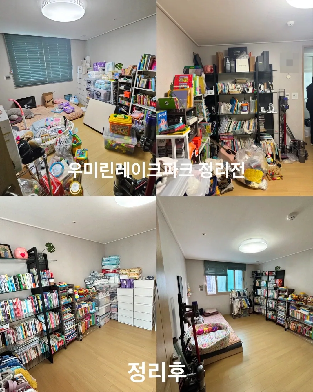 책과 장난감이 있던 방의 바닥 정리 실제 작업 사진