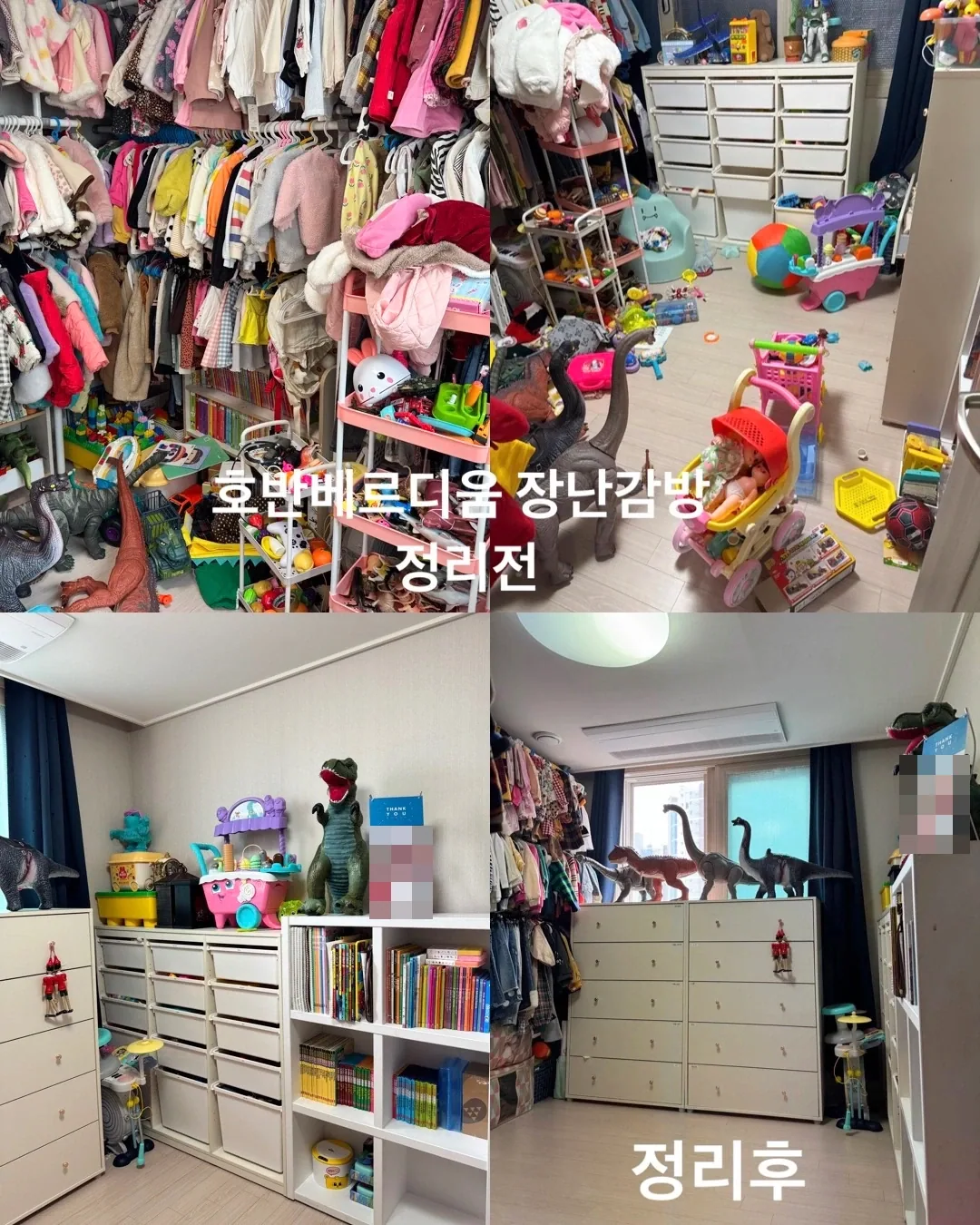 아이 옷과 장난감을 나눠 수납한 방 실제 작업 사진